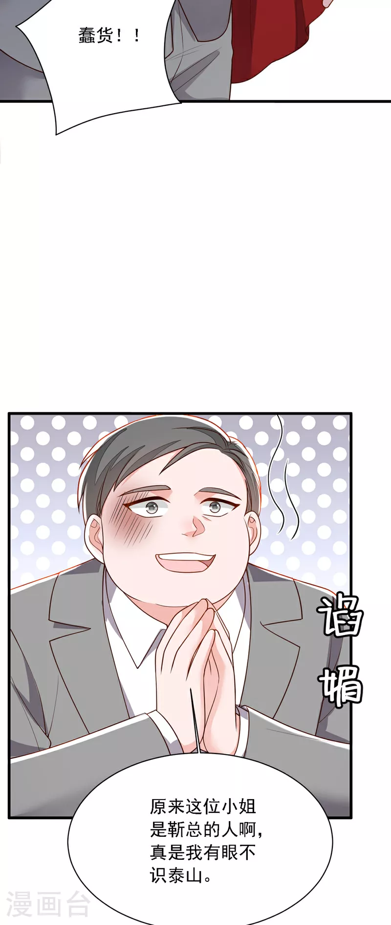 第204话 她推了你？29