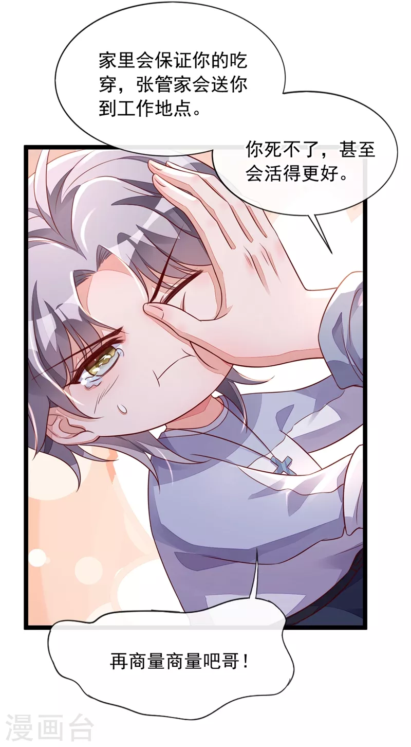 第18话 该怎么惩罚你呢？20