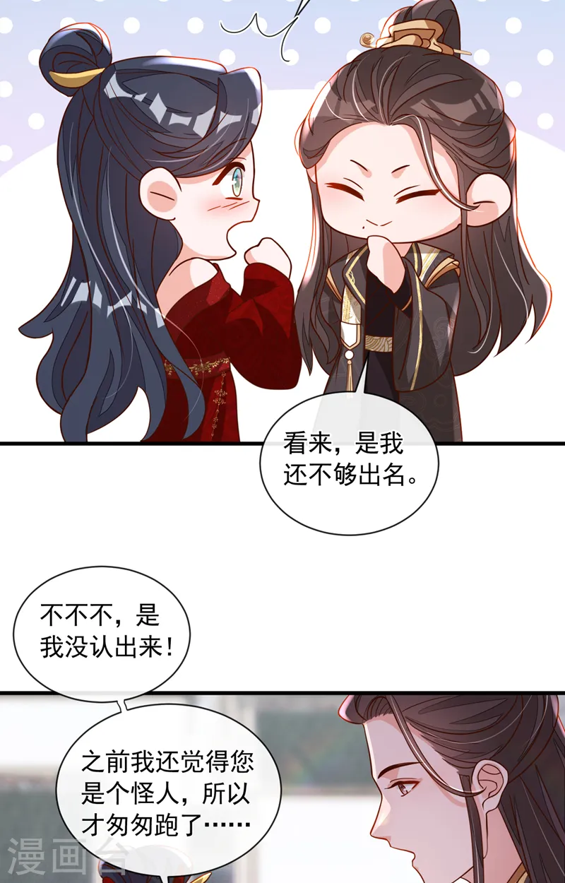 第48话 原来你在吃醋？25
