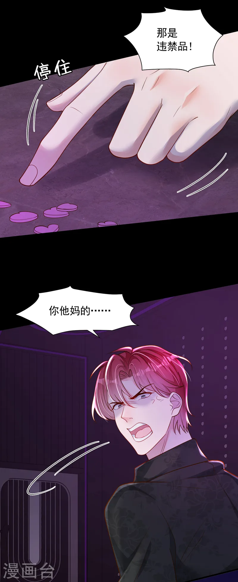 第106话 那个东西不能吃！9