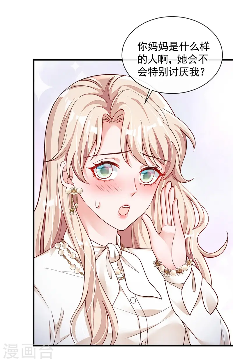 第33话 你妈妈会讨厌我吗13