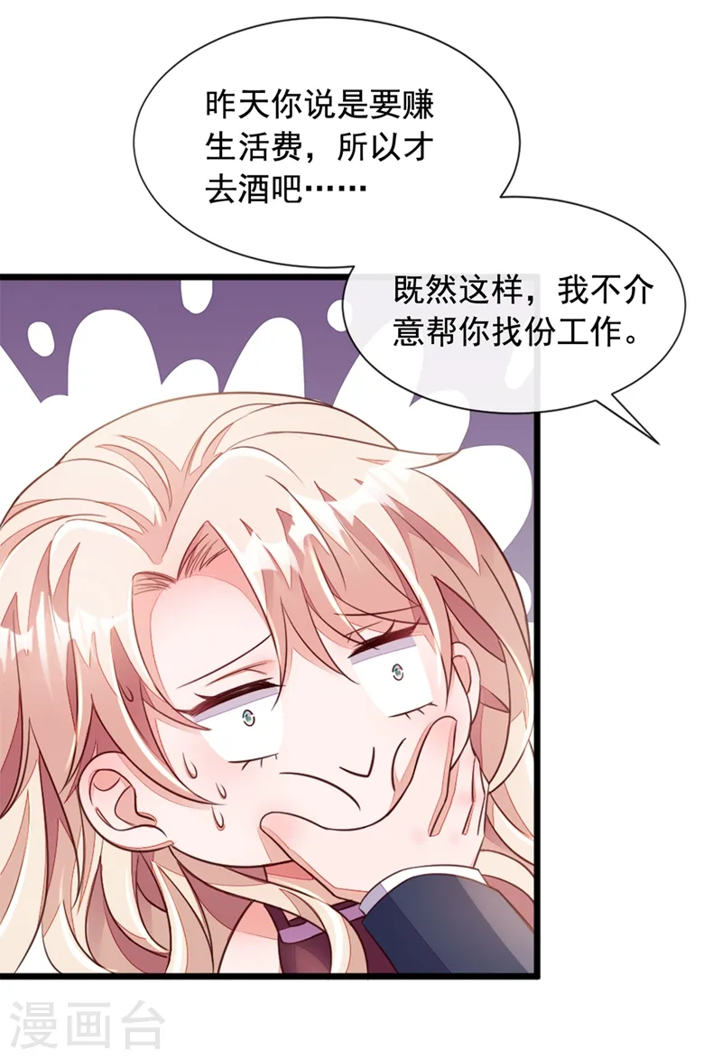 第7话 靳言深！你个禽兽！28