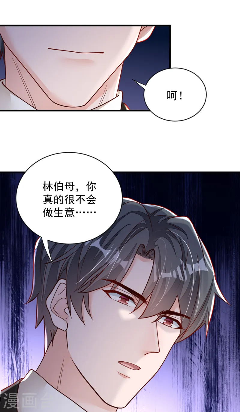 第132话 我对林家的情义已尽27