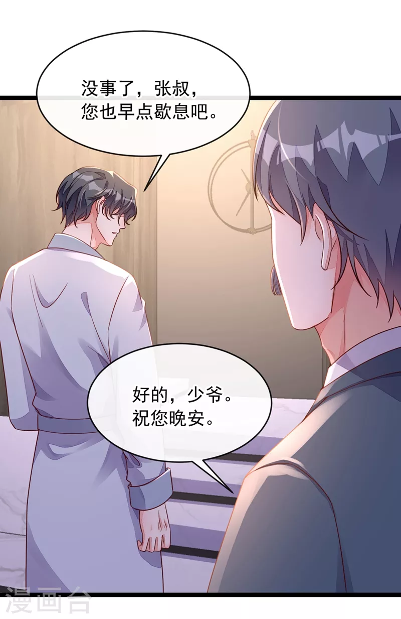 第19话 他为什么在我床上？1