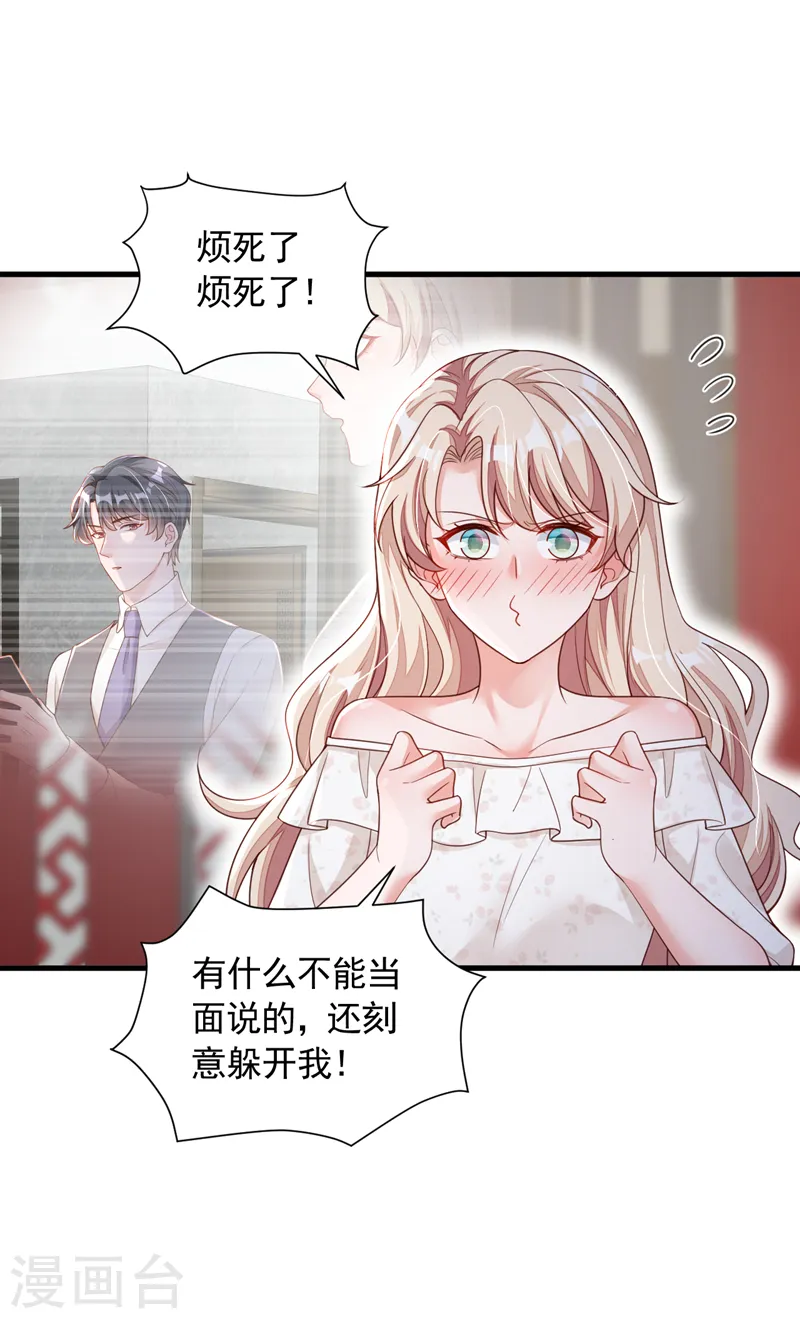 第54话 有新欢就忘了旧爱23