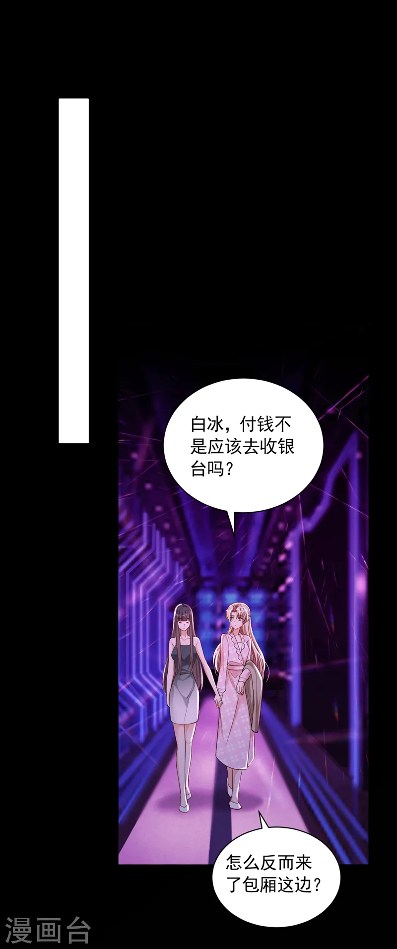 第104话 白冰，你骗我？！10