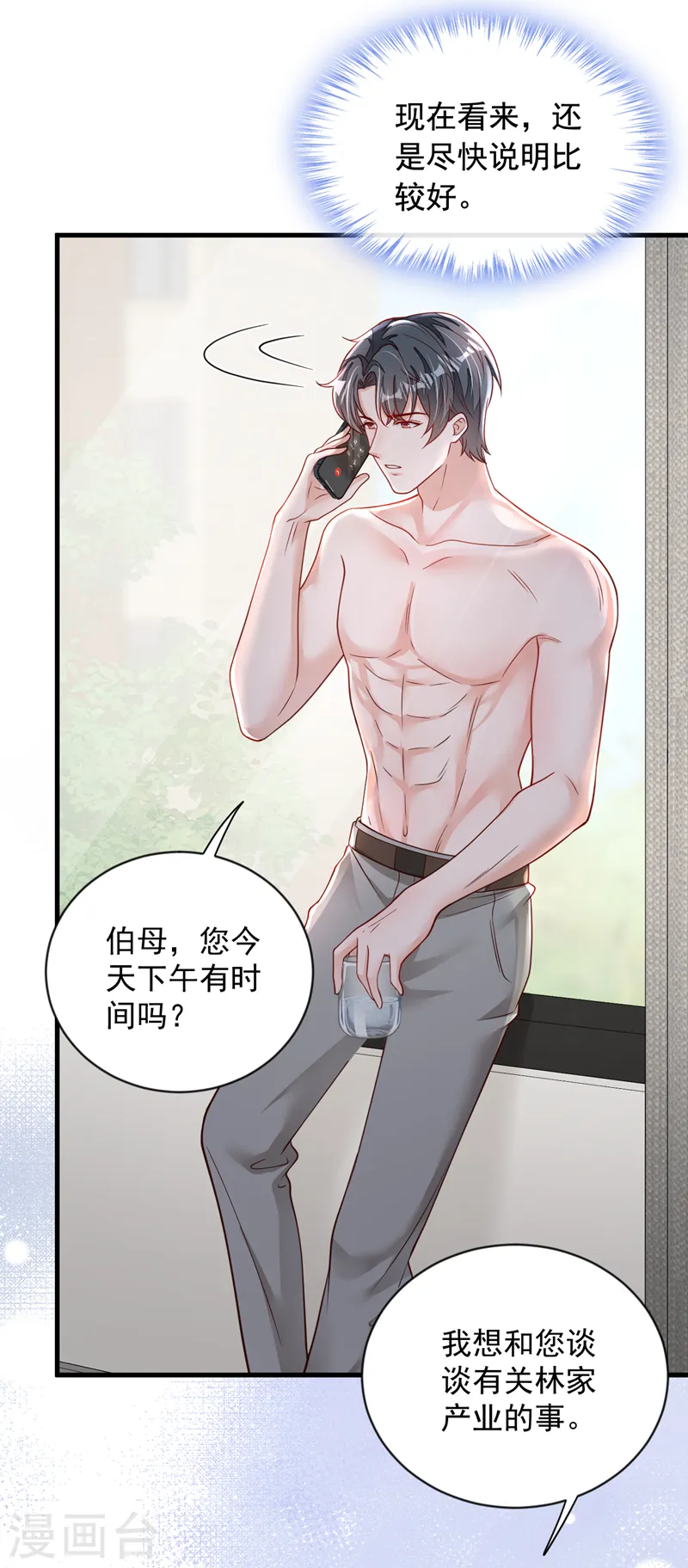 第124话 我不去参加婚礼18