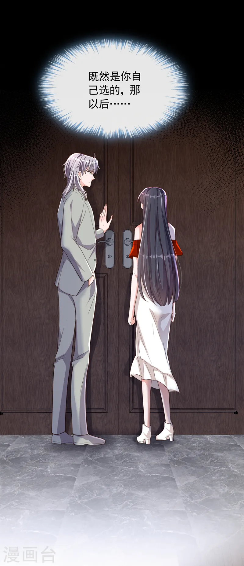 第85话 我要去迎合他们？15