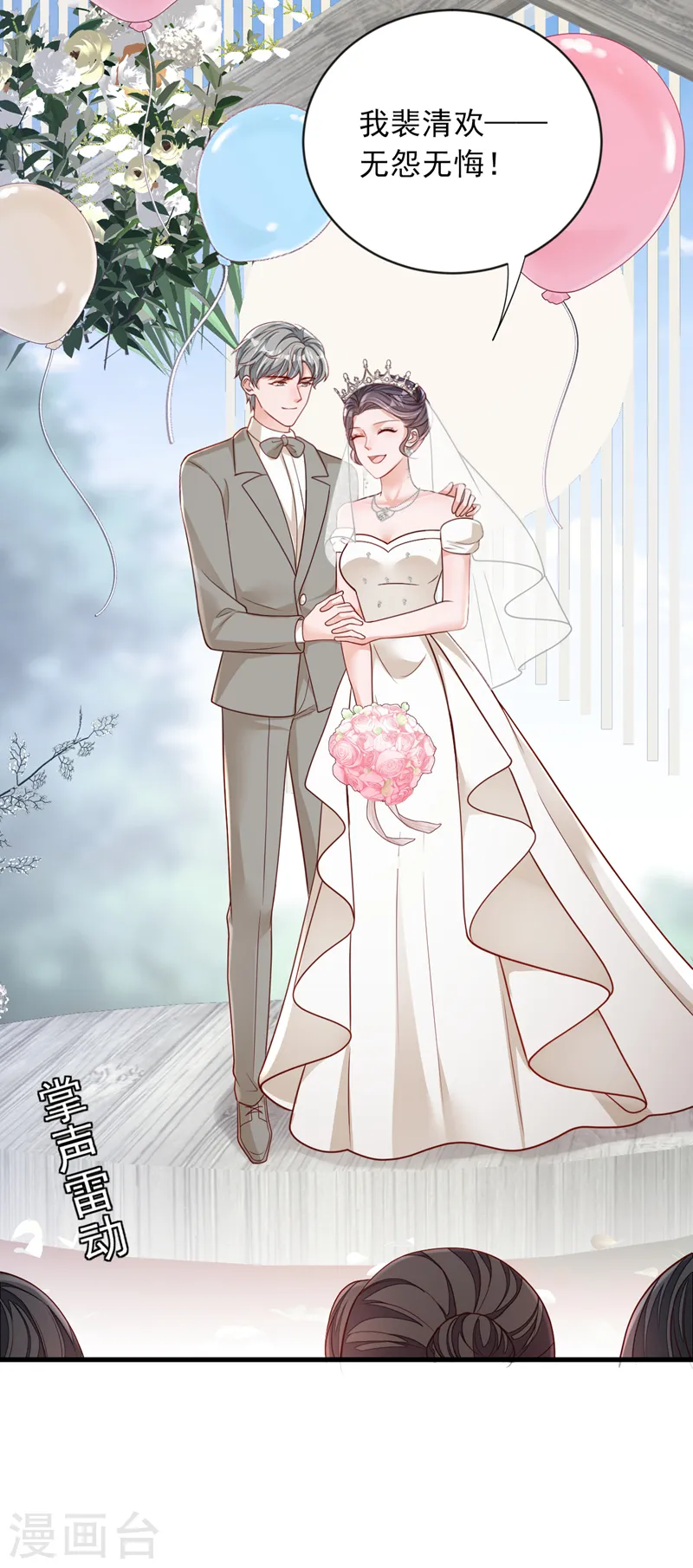 第129话 他去参加婚礼了？15