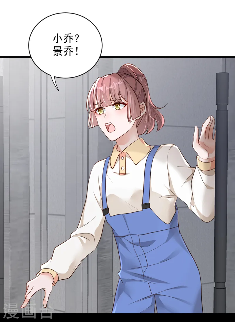 第131话 景乔被绑架了？！7
