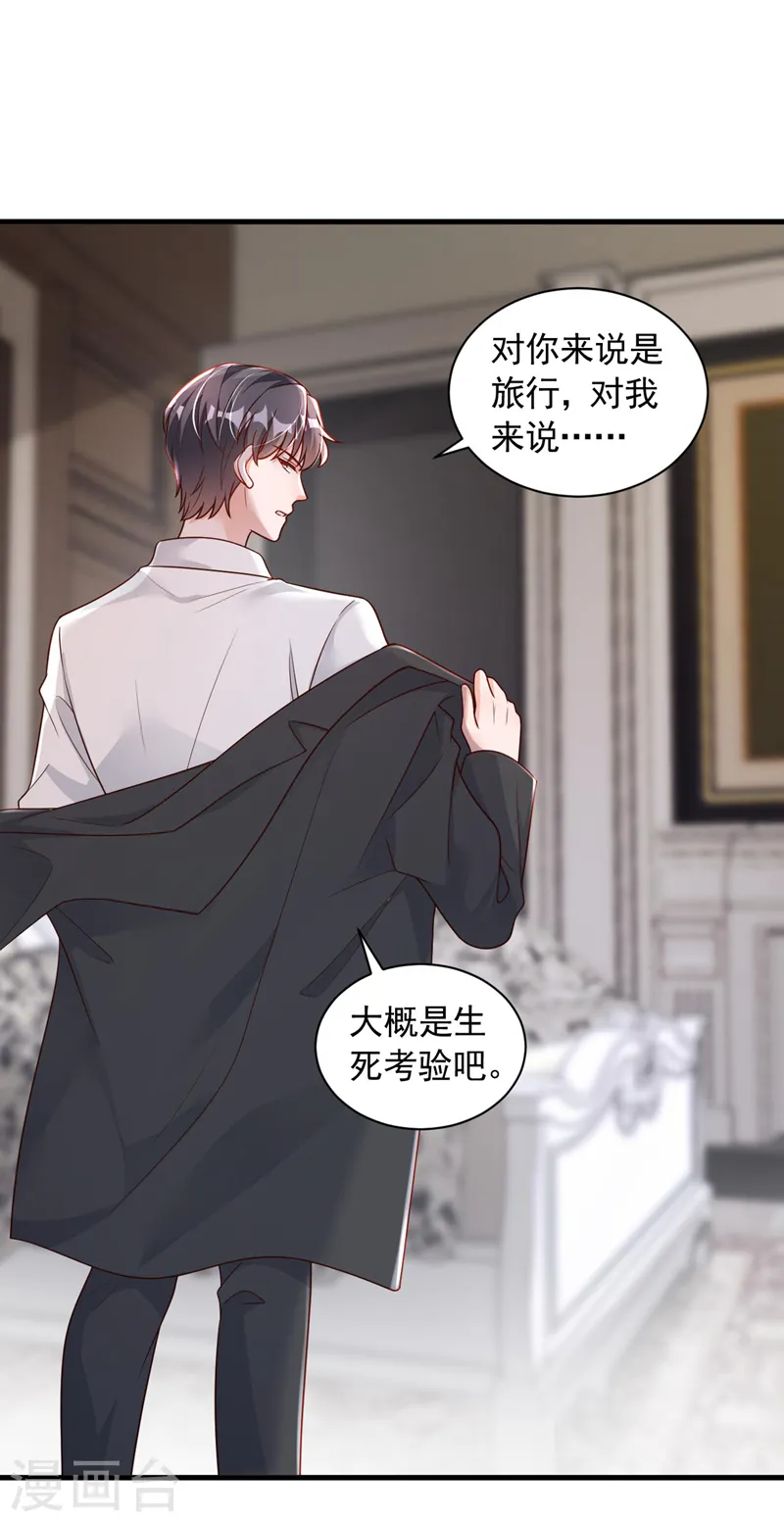 第64话 我们真是来旅行的吗21