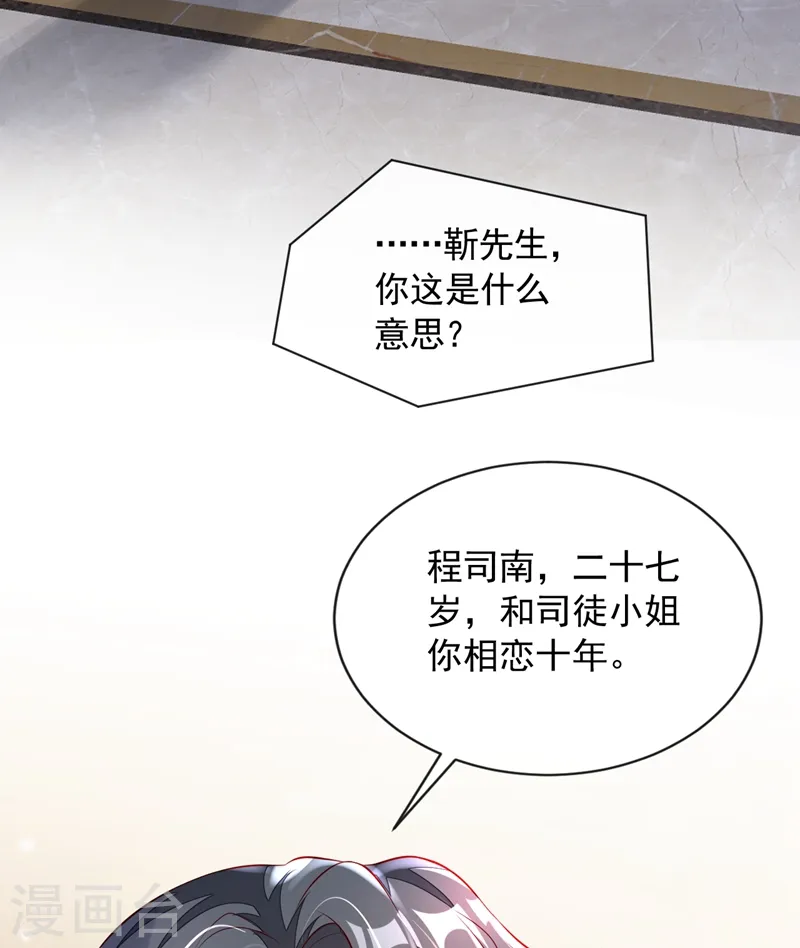 第46话 送你的礼物，喜欢吗？18