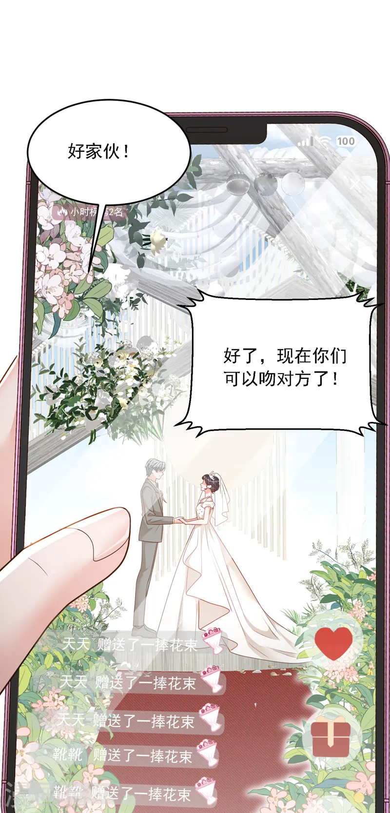 第128话 婚礼也要直播？30
