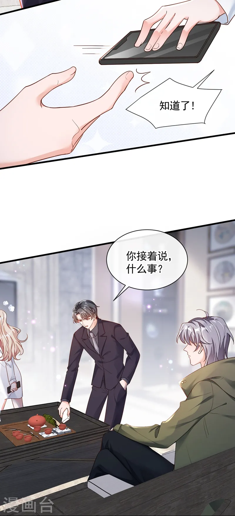 第31话 你要注意分寸11