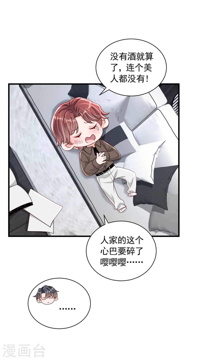 第85话 我要去迎合他们？23
