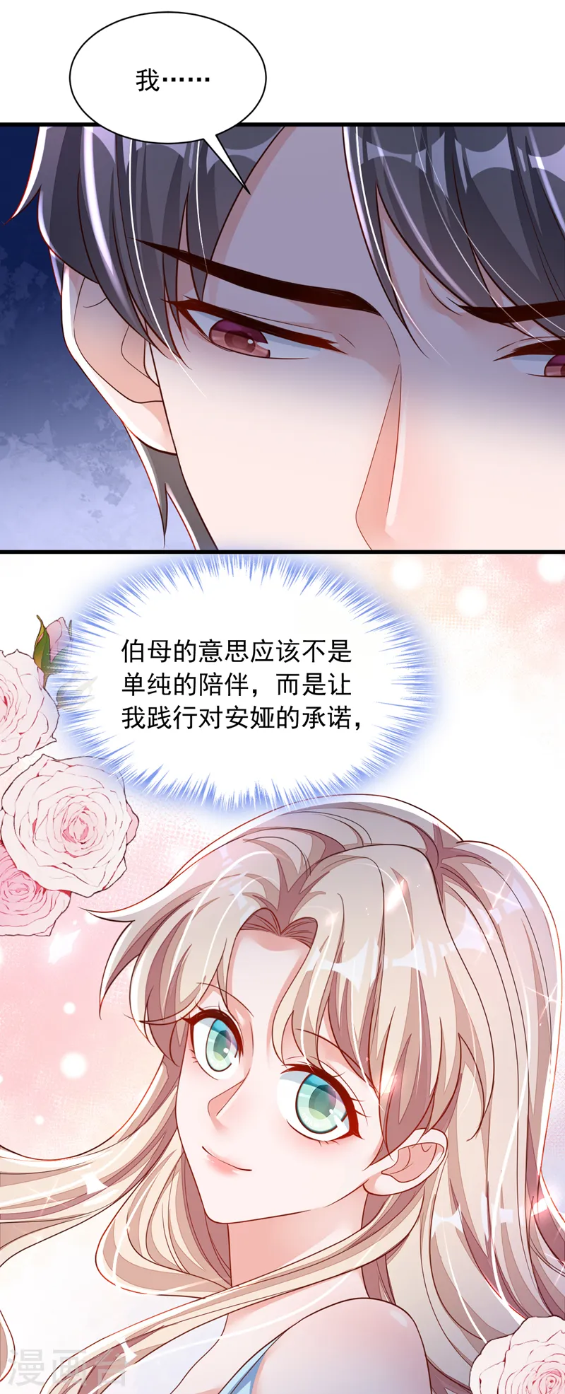 第92话 我要践行承诺吗15