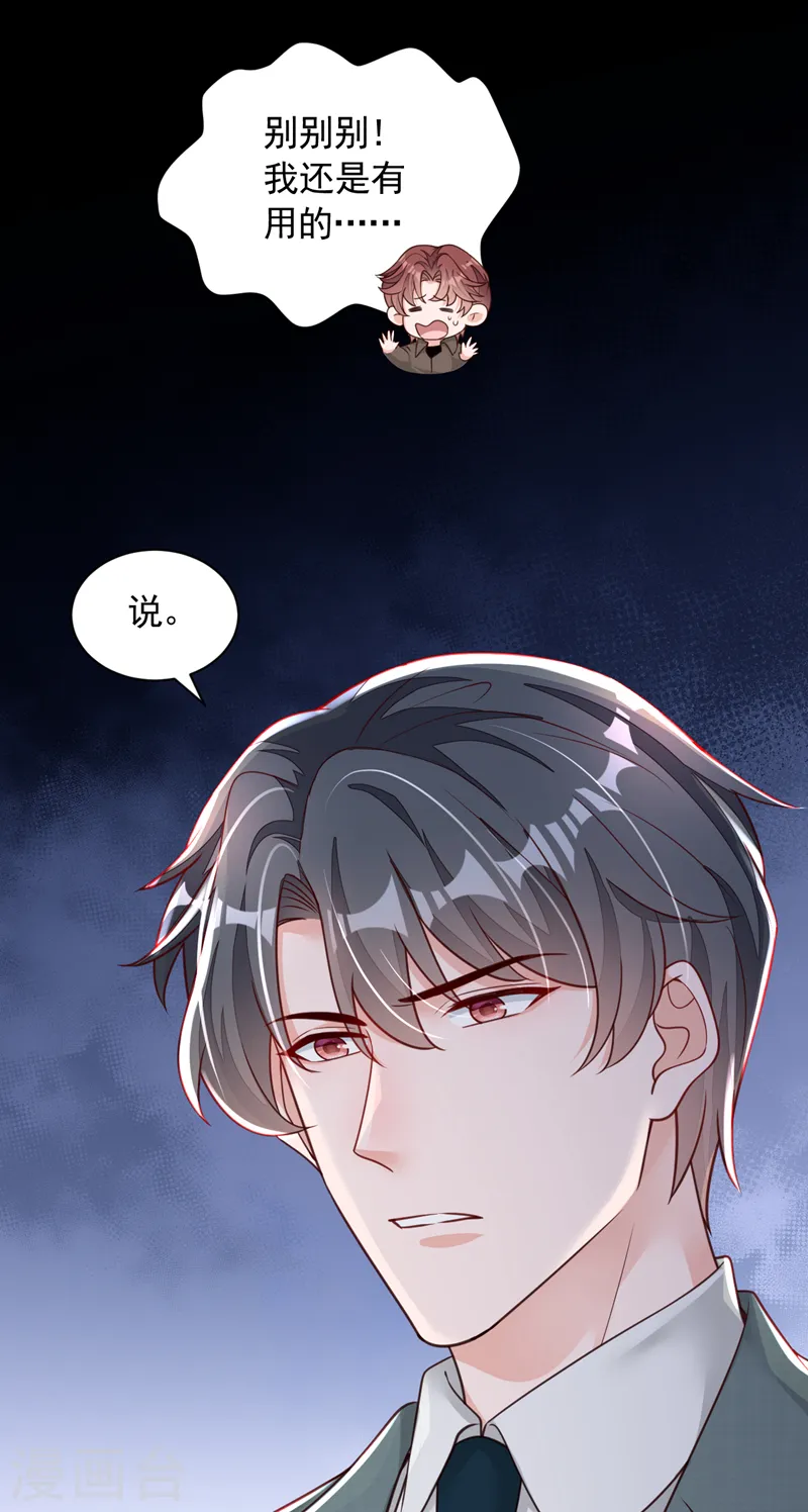 第85话 我要去迎合他们？28