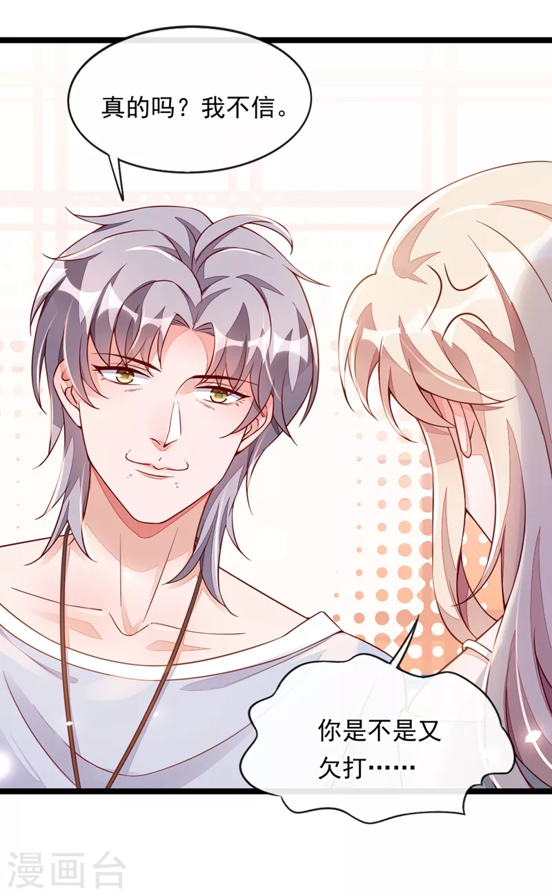 第16话 她这是…在勾引我？10
