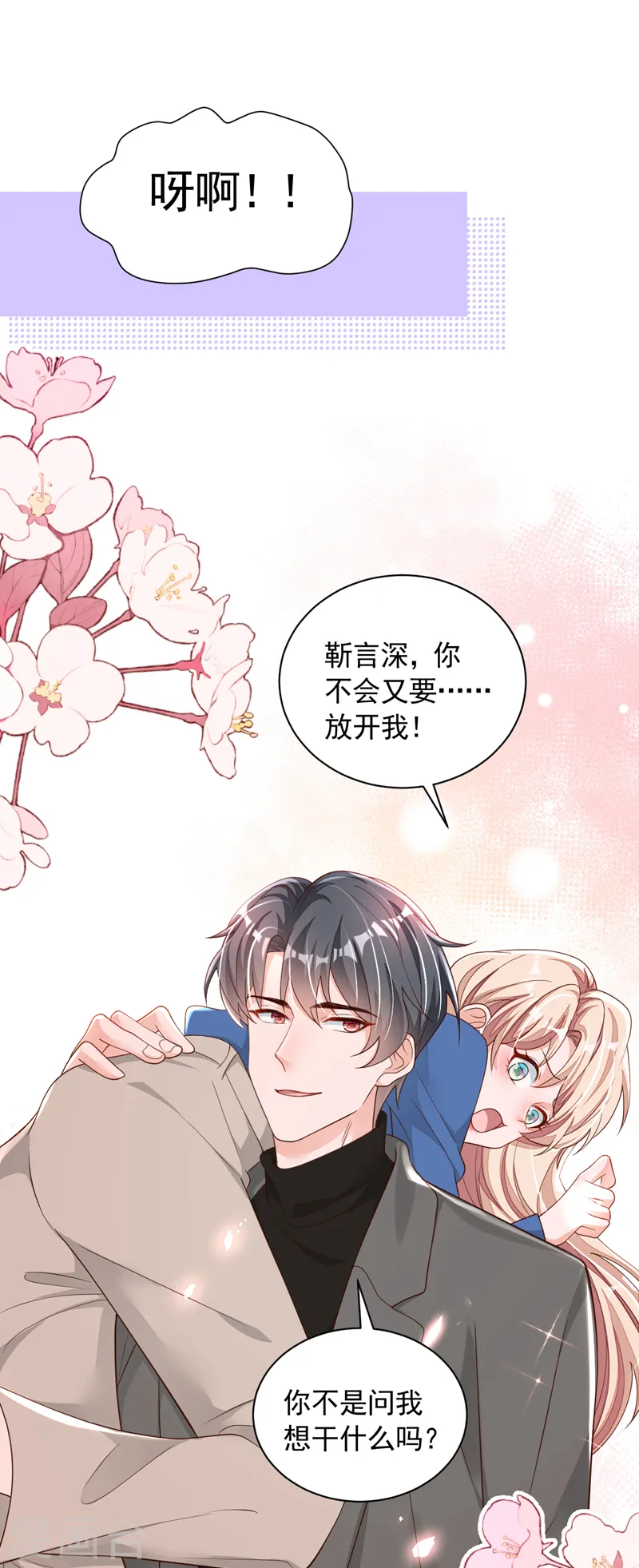 第83话 靳言深，你无耻15