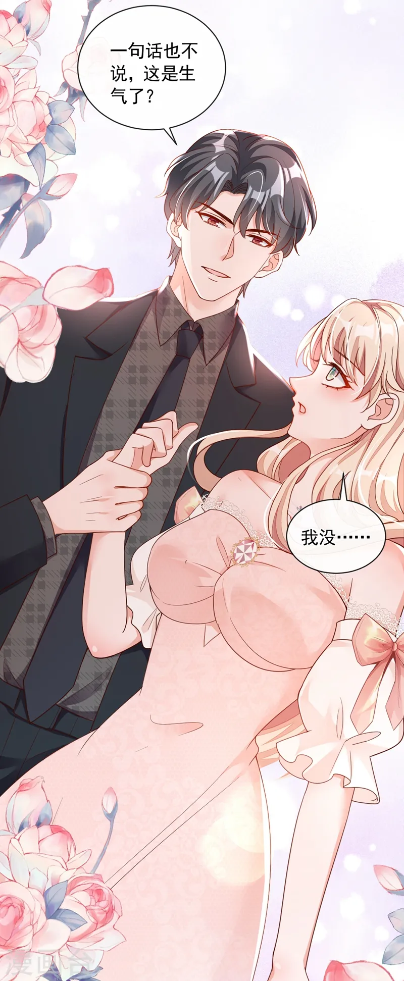 第43话 你这是生气了？9