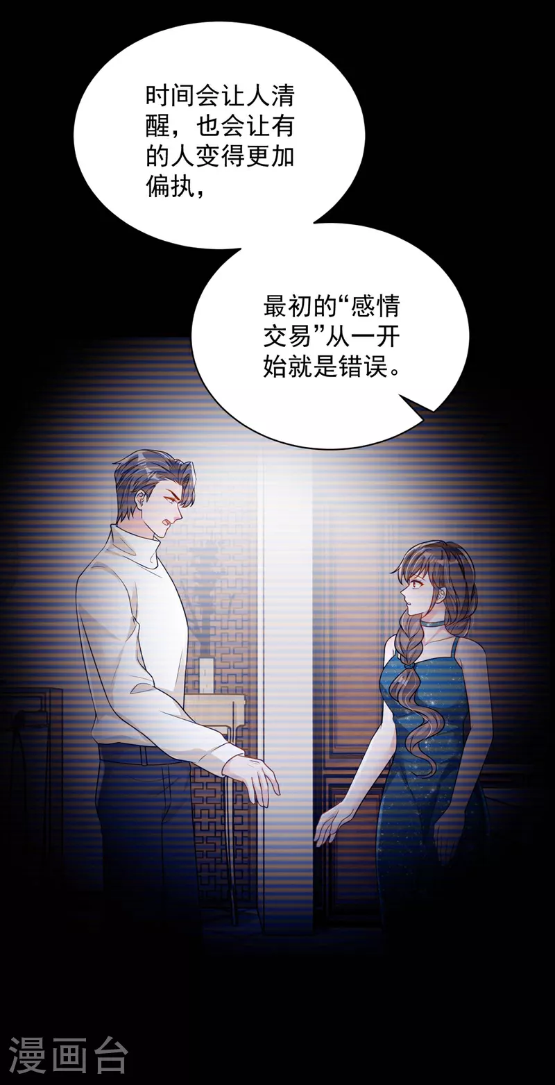 第178话 不想再失去她7