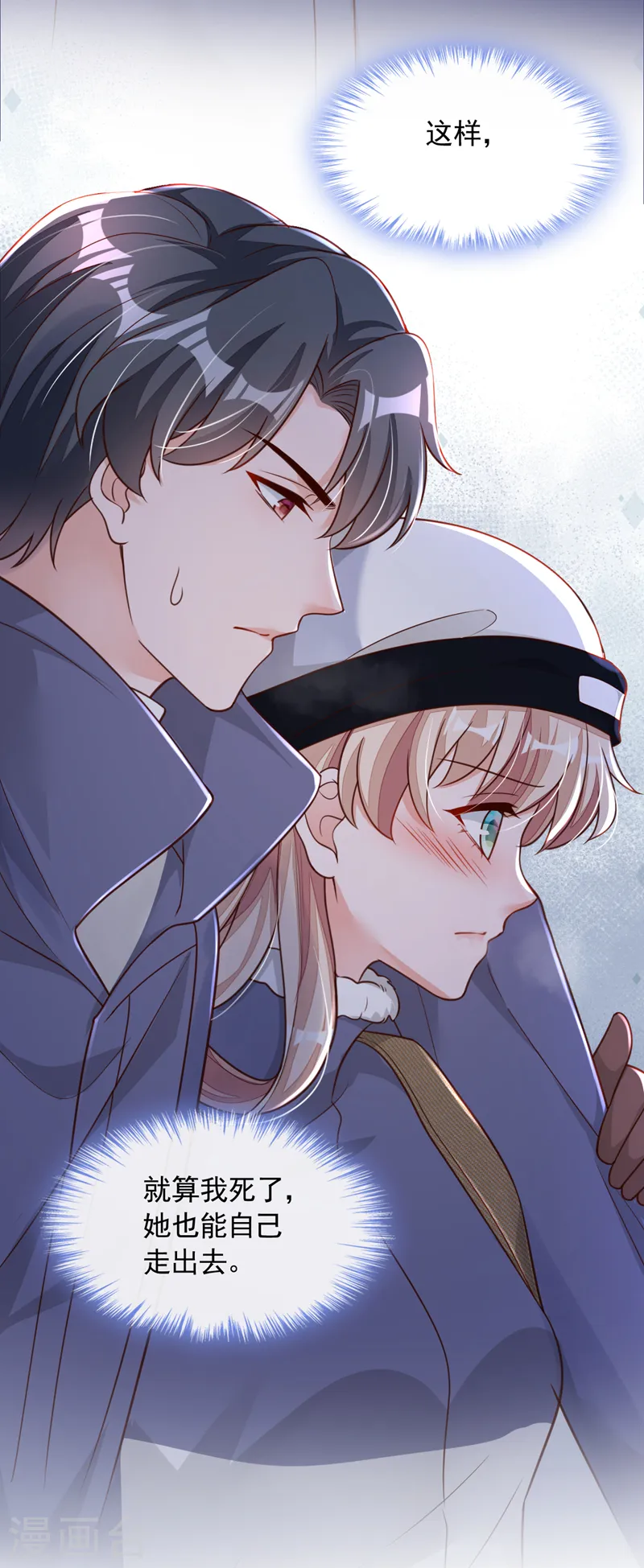 第76话 我要把你安顿好9