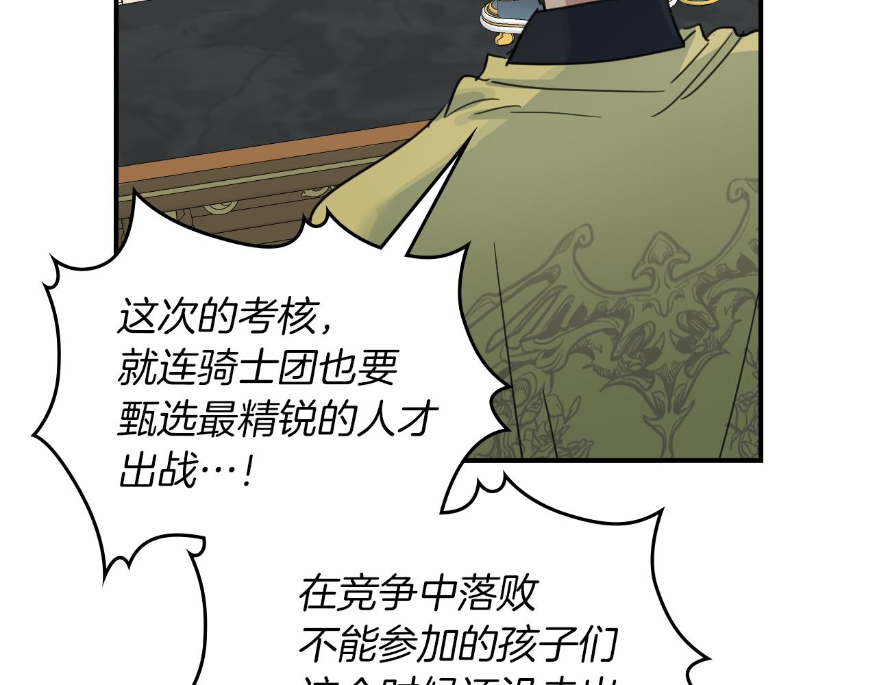 第87话 卑劣的骑士道106