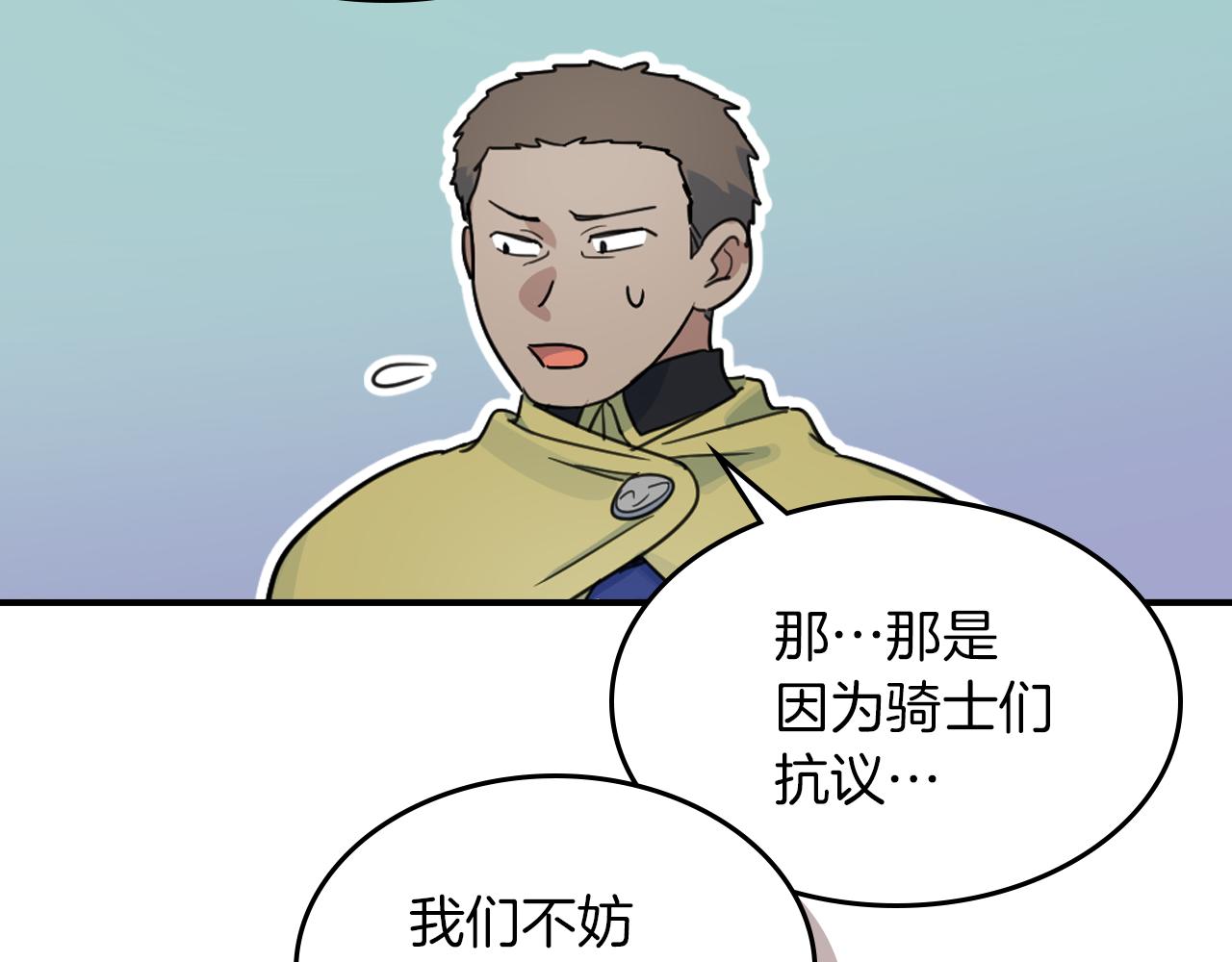 第87话 卑劣的骑士道121