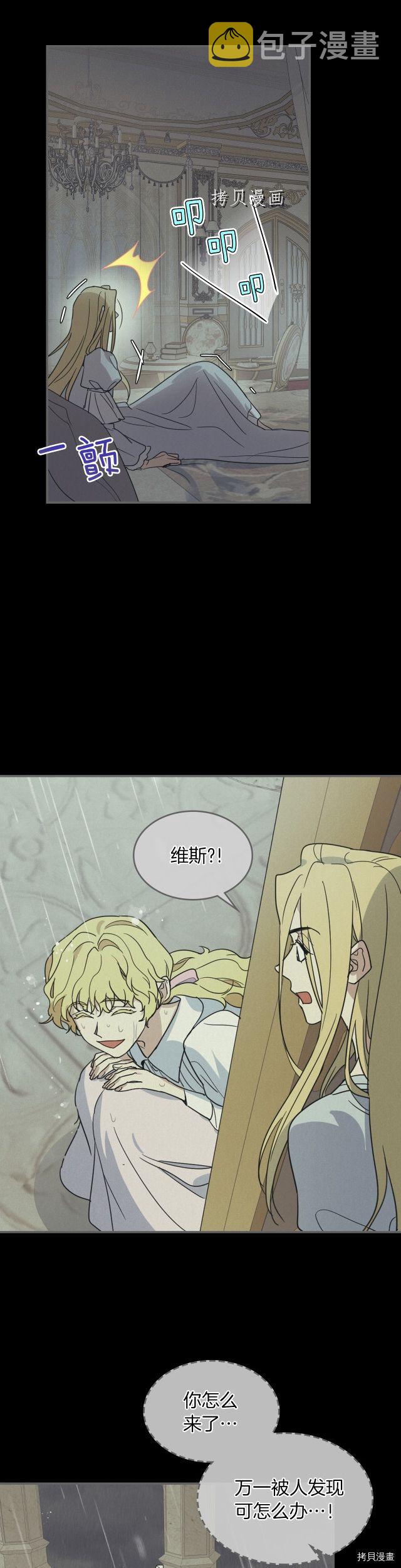 第82话 爱维斯之死15