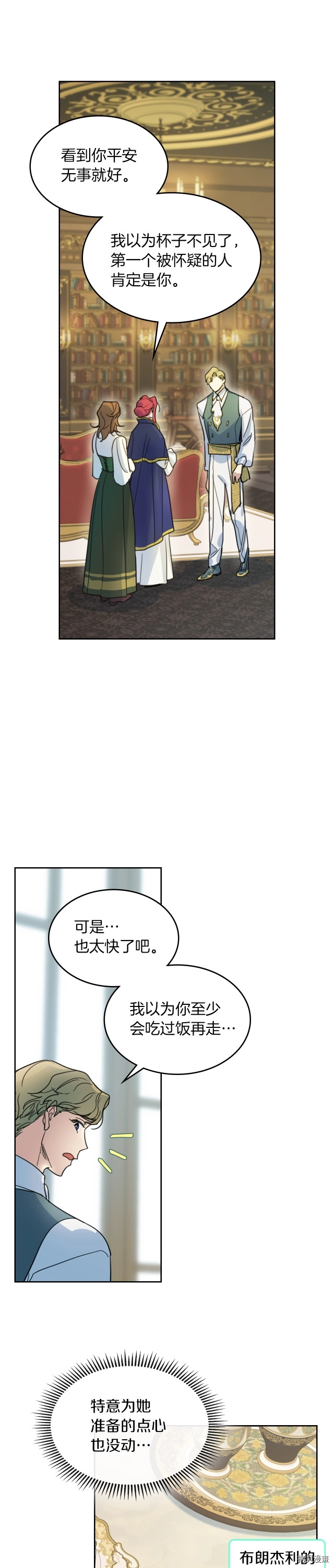 第75话  旧王朝的密室6