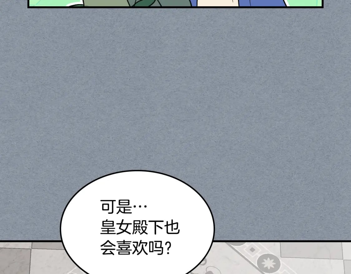 第106话 未来的皇太子妃33