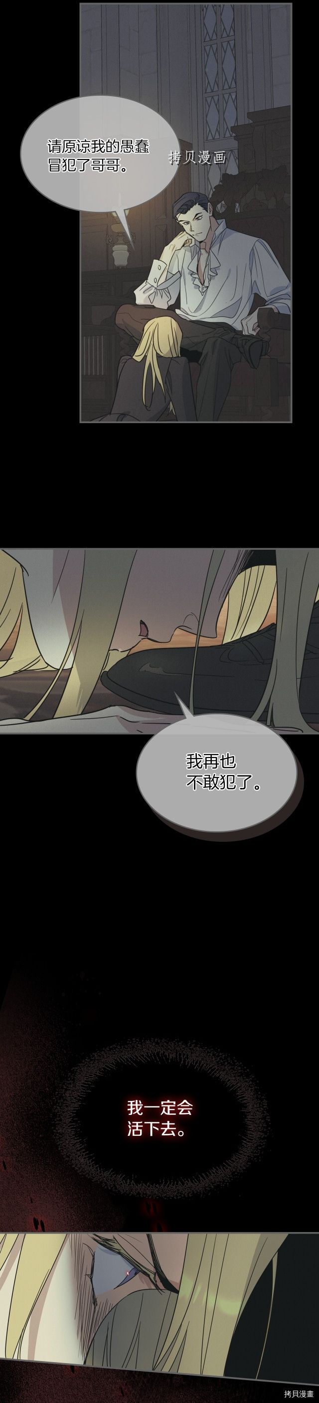第82话 爱维斯之死26