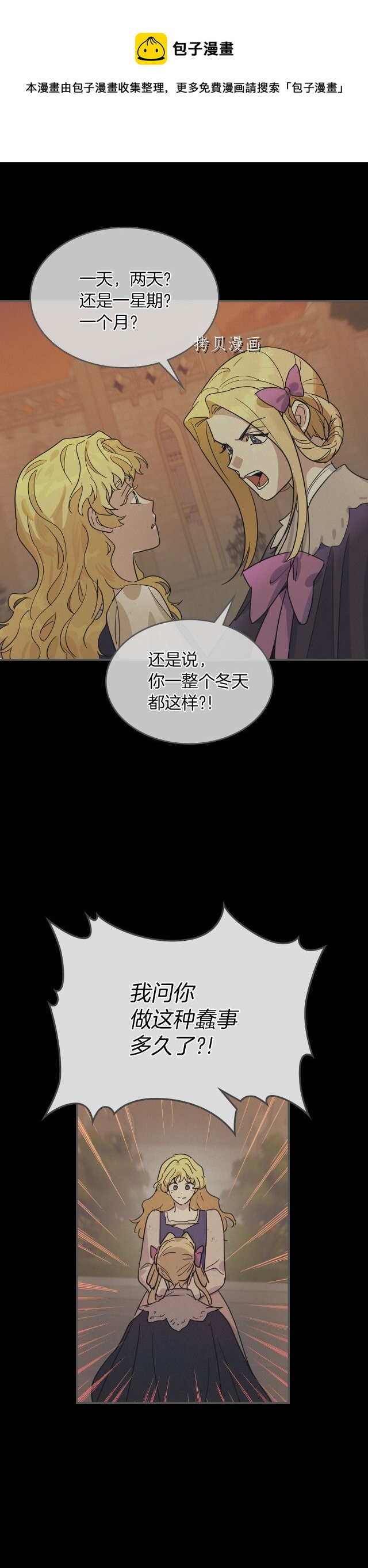 第81话 唯一的姐妹28