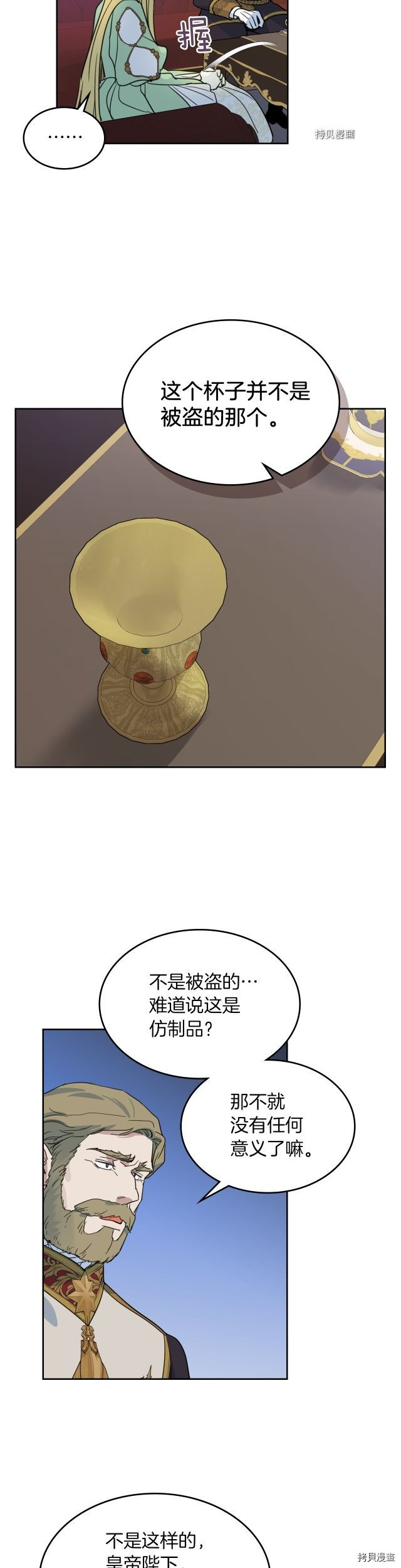 第76话 一对杯子5
