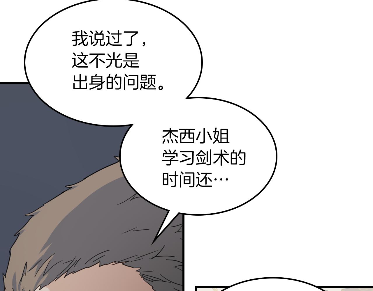 第87话 卑劣的骑士道128