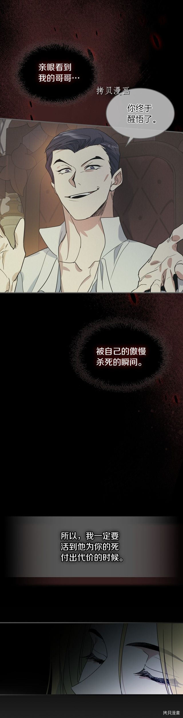 第82话 爱维斯之死27