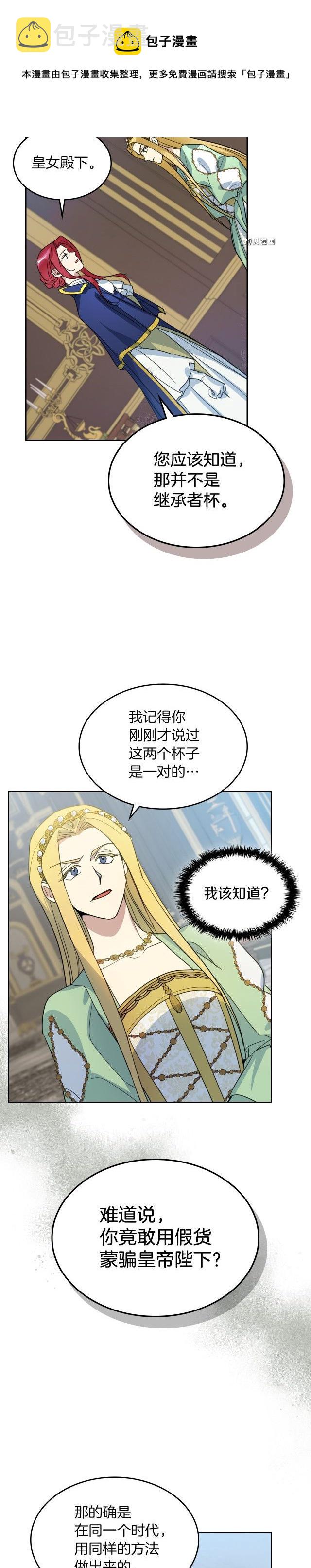 第76话 一对杯子16
