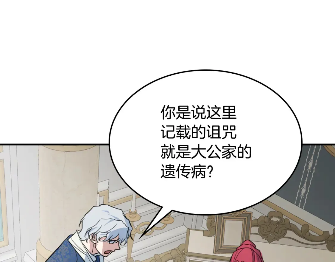 第118话 勒塔的诅咒149