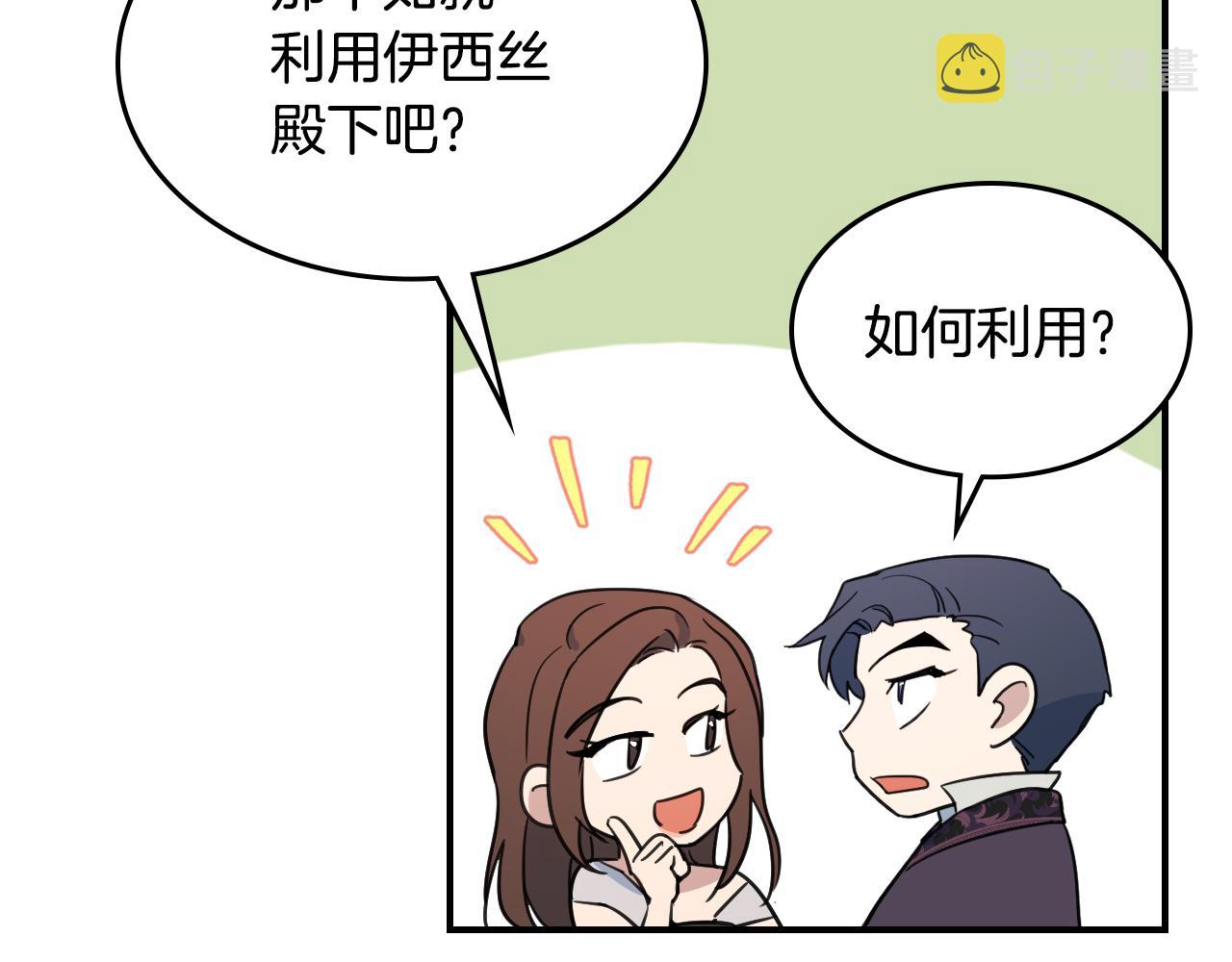 第103话 可爱的丈夫只有一个1