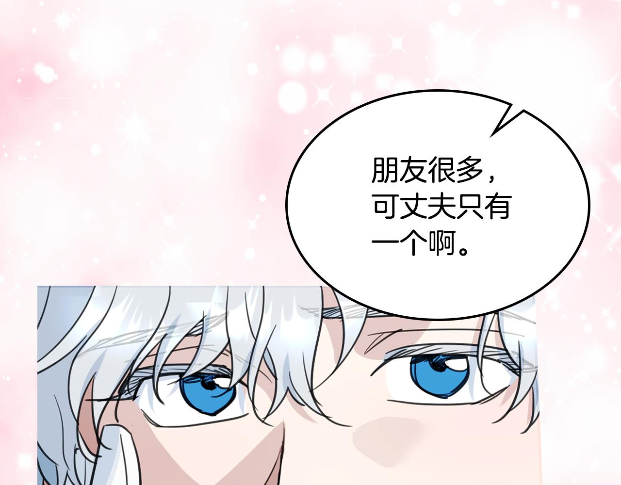 第103话 可爱的丈夫只有一个111