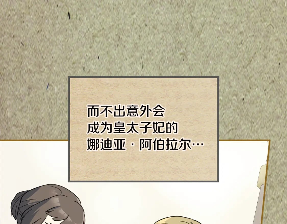 第106话 未来的皇太子妃11