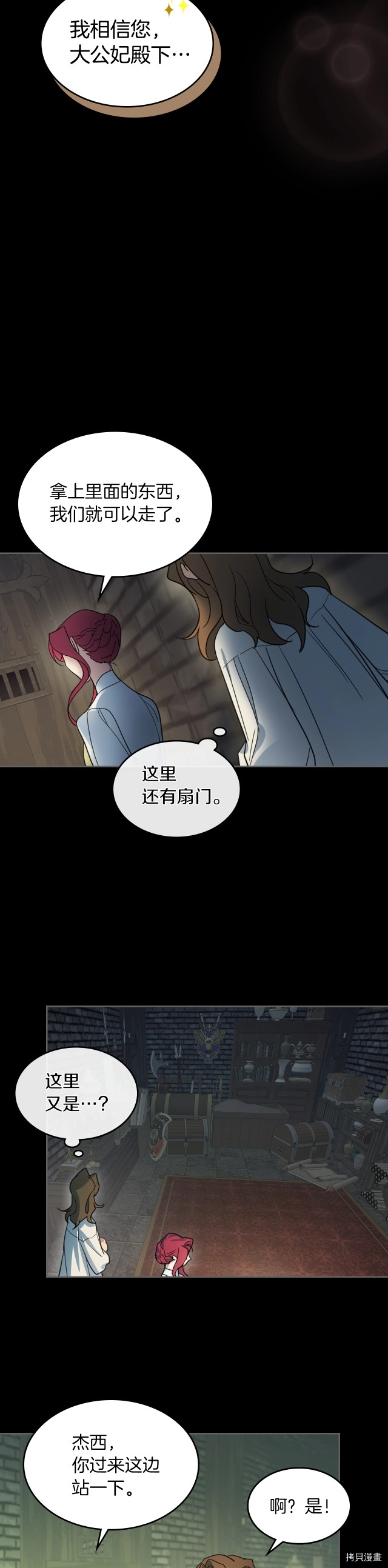 第75话  旧王朝的密室23