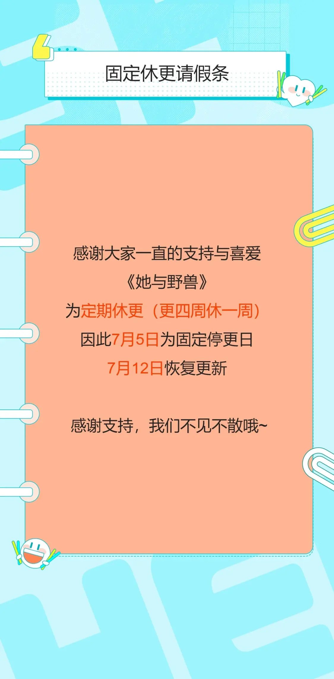 请假条·7月5日请假一周0