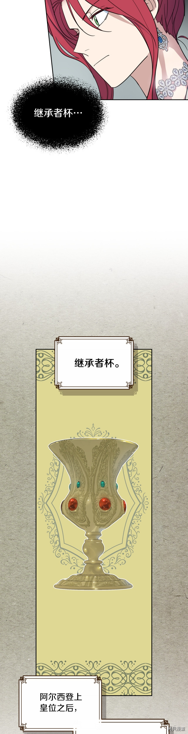 第74话 继承者杯18