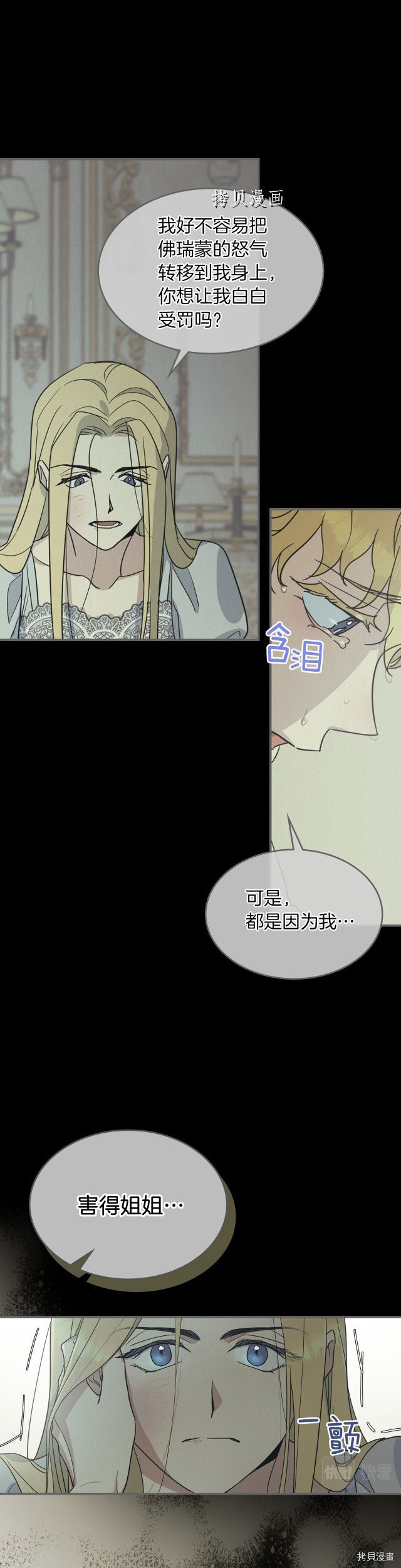 第82话 爱维斯之死18