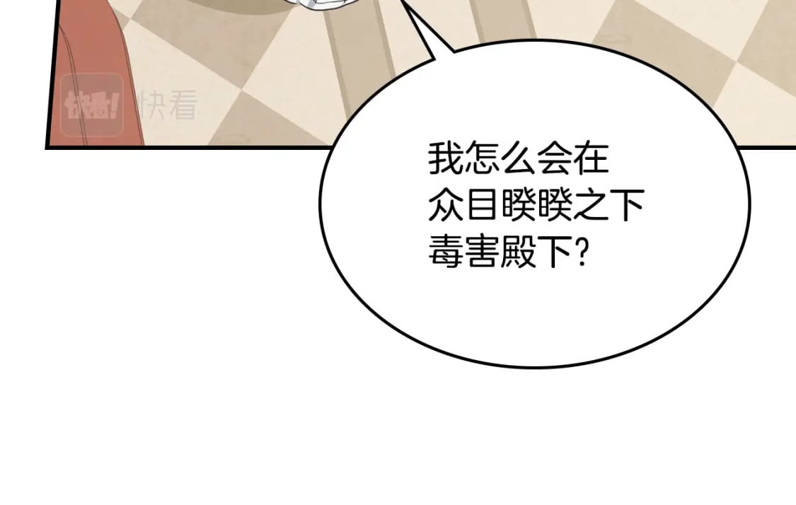 第107话 毒杀103