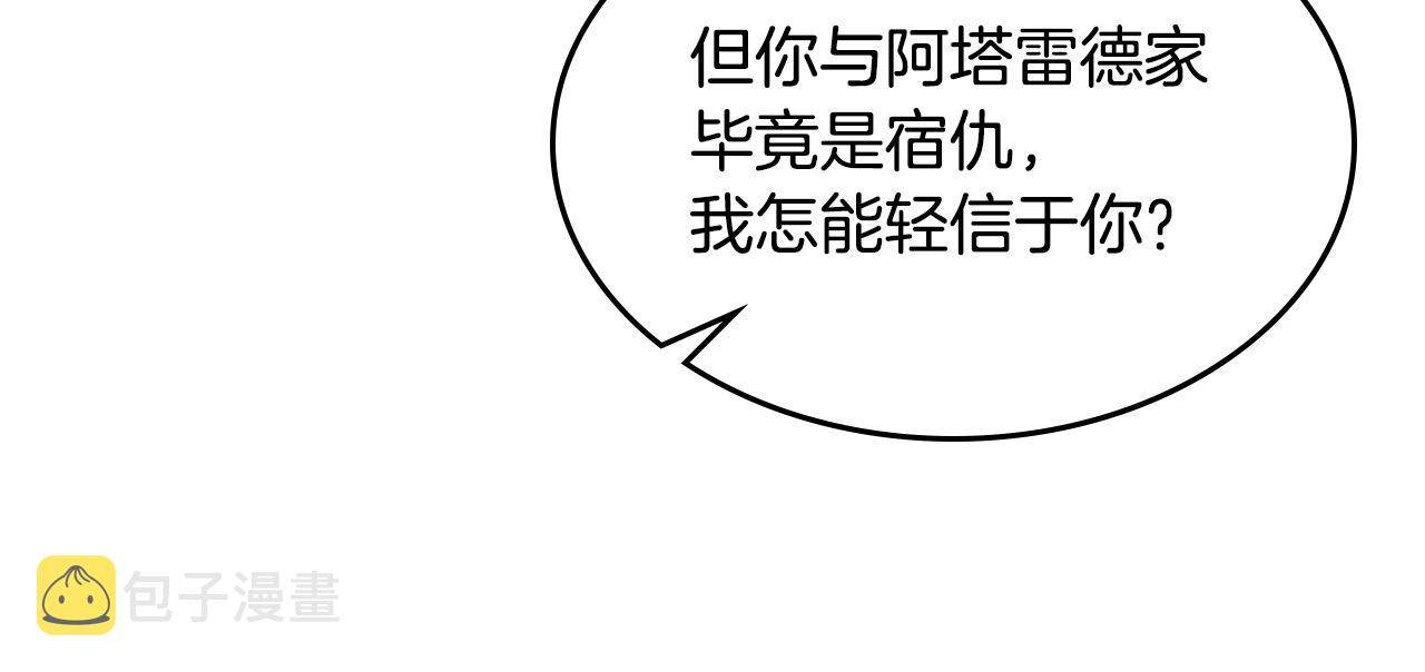 第97话 闹别扭的大公28