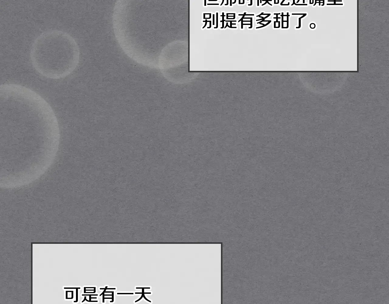 第141话 不是糖果的问题96