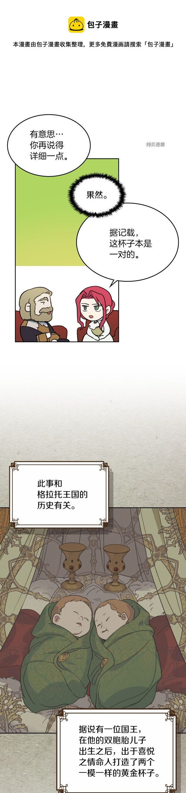 第76话 一对杯子8