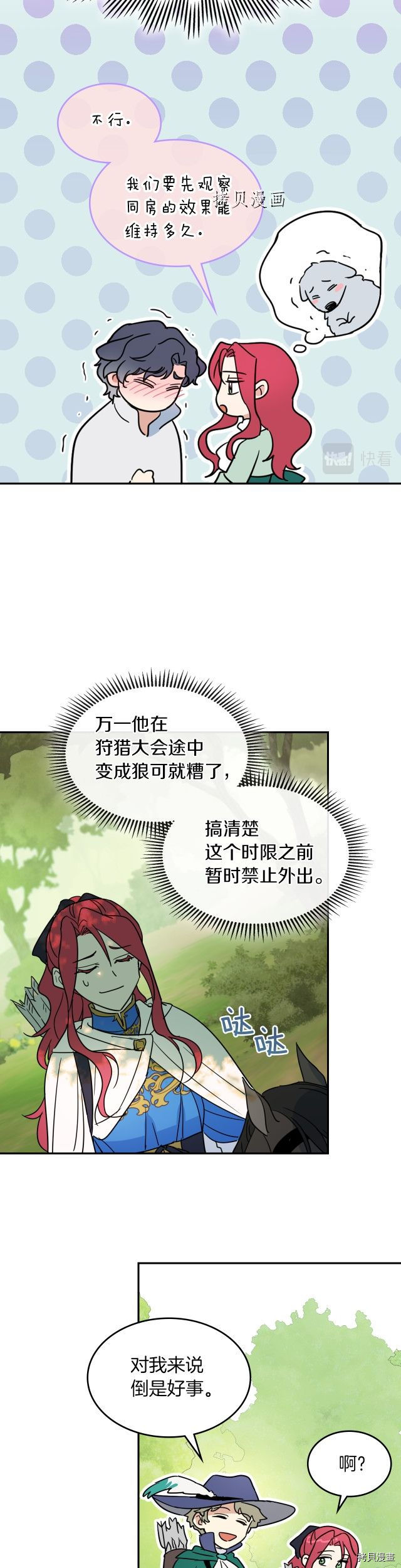 第84话 完美的同盟21